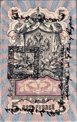 TANNU TUVA 1924{CHINY-MONGOLIA}-5 LAN-RZADKI BANKNOT!