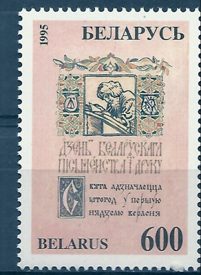 1995 r Białoruś Mi 110**