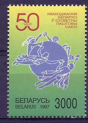 1997 r Białoruś Mi 234**