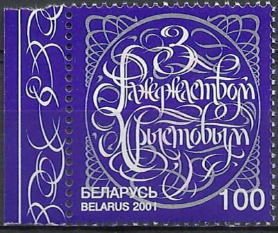 2001 r Białoruś Mi 449**.