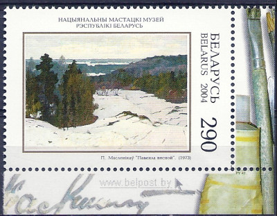 2003 r Białoruś Mi 539**