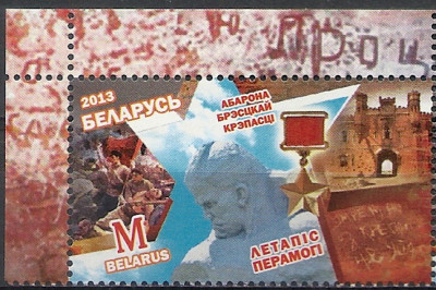 2013 r Białoruś Mi 969**
