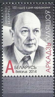 2014 r Białoruś Mi 1010**