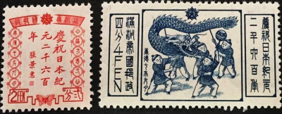 MANDŻURIA - MANCHUKUO 1940 - okupacja japońska