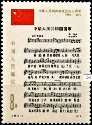 CHINY 1979 MNH**-hymn narodowy.