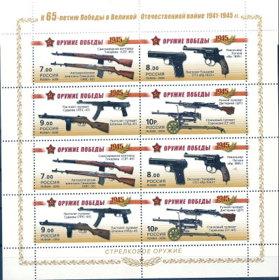 2009 Rosja Ark 1537 - 1540**