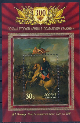 2009 Rosja Blok 137**