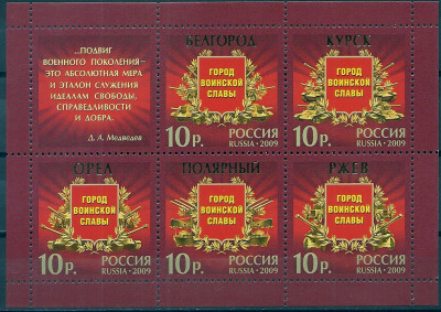 2009 Rosja Mi 1573 - 1577**