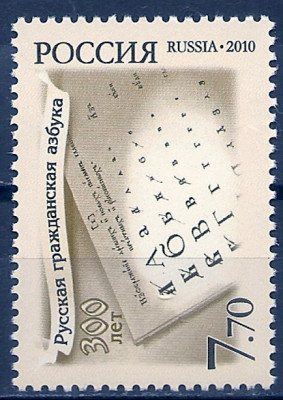 2010 Rosja Mi 1636**