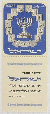 Izrael - nr 66 z kuponem ** MNH