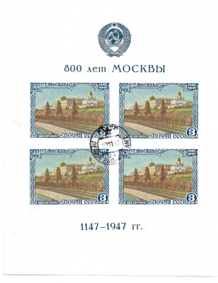 ZSRR - Blok 10 II - kasowany