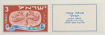 Izrael - seria 10-14 - z kuponami ** MNH