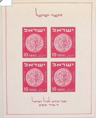 Izrael - Blok 1 ** MNH