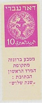 Izrael - nr 3 F z kuponem ** MNH