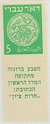 Izrael - nr 2 F z kuponem ** MNH