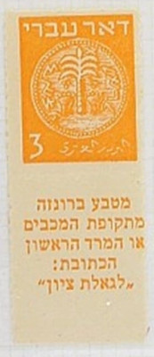 Izrael - nr 1 F z kuponem ** MNH