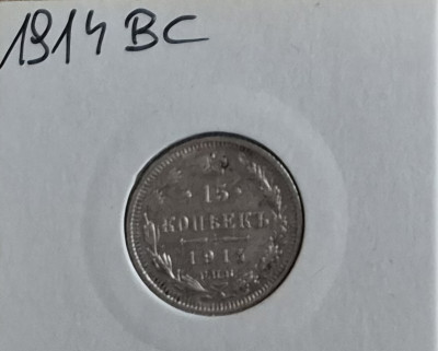 15 kopiejek 1914
